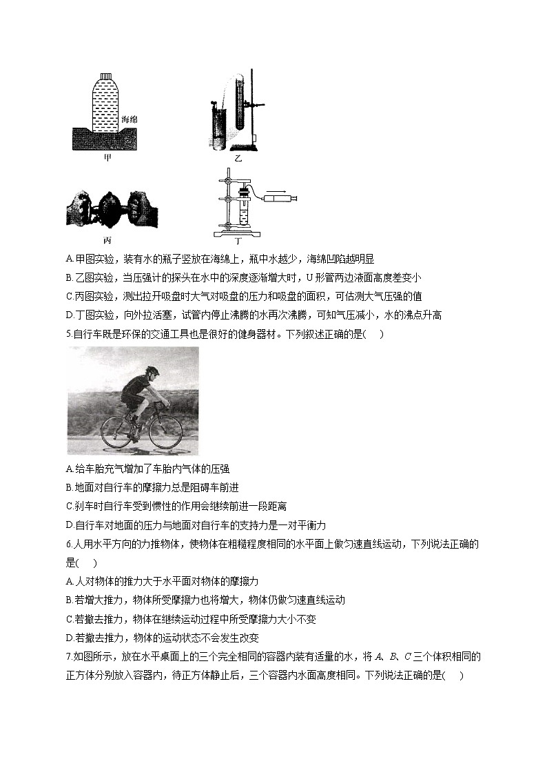 人教版八年级物理下册力学专项练习 运动和力第2页