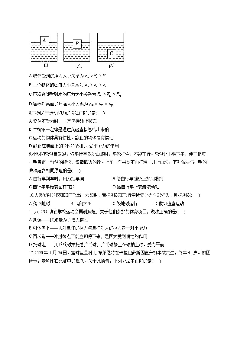 人教版八年级物理下册力学专项练习 运动和力第3页