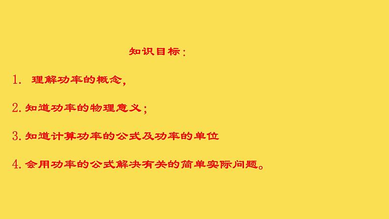 沪粤版初中物理九年级上册11.2怎样比较做功的快慢课件02