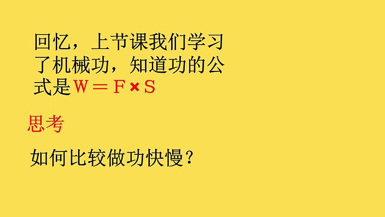 沪粤版初中物理九年级上册11.2怎样比较做功的快慢课件03