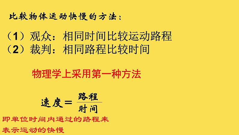 沪粤版初中物理九年级上册11.2怎样比较做功的快慢课件04