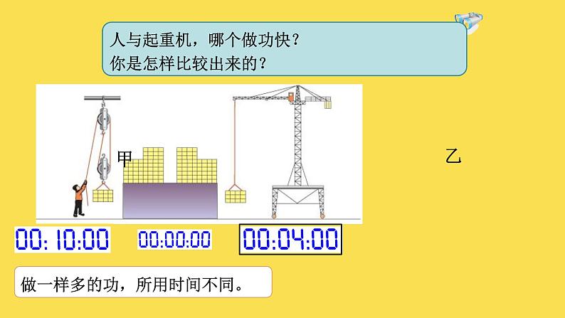 沪粤版初中物理九年级上册11.2怎样比较做功的快慢课件05