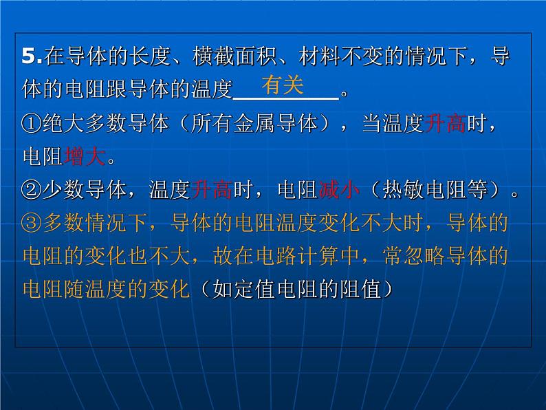 沪粤版初中物理九年级14.1怎样认识电阻课件05
