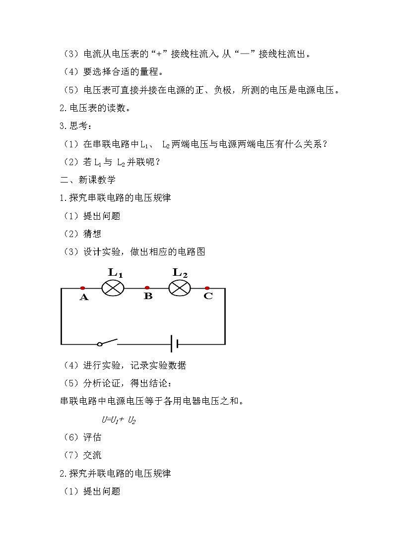 13.6 探究串、并联电路中的电压 教案02