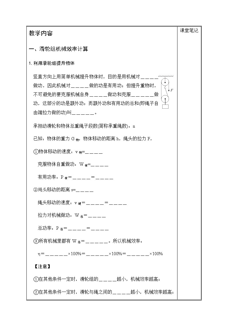 11.3如何提高机械效率(2)功、功率和机械效率的综合计算(二)   教案    2021-2022学年沪粤版物理九年级上册(表格式)02