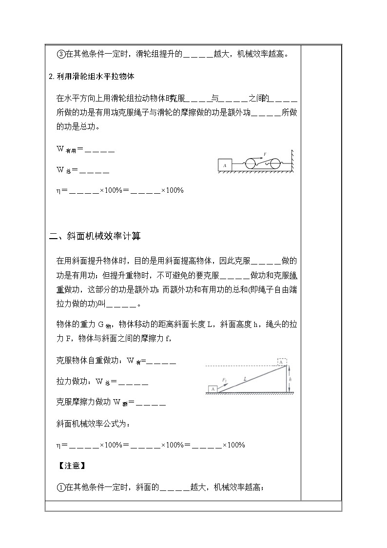 11.3如何提高机械效率(2)功、功率和机械效率的综合计算(二)   教案    2021-2022学年沪粤版物理九年级上册(表格式)03