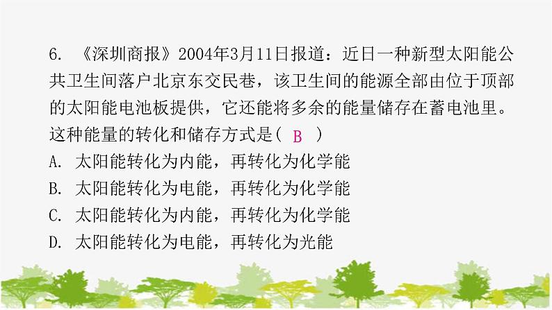 沪粤版九年级下册物理 20.1能源和能源危机 20.2开发新能源 习题课件07
