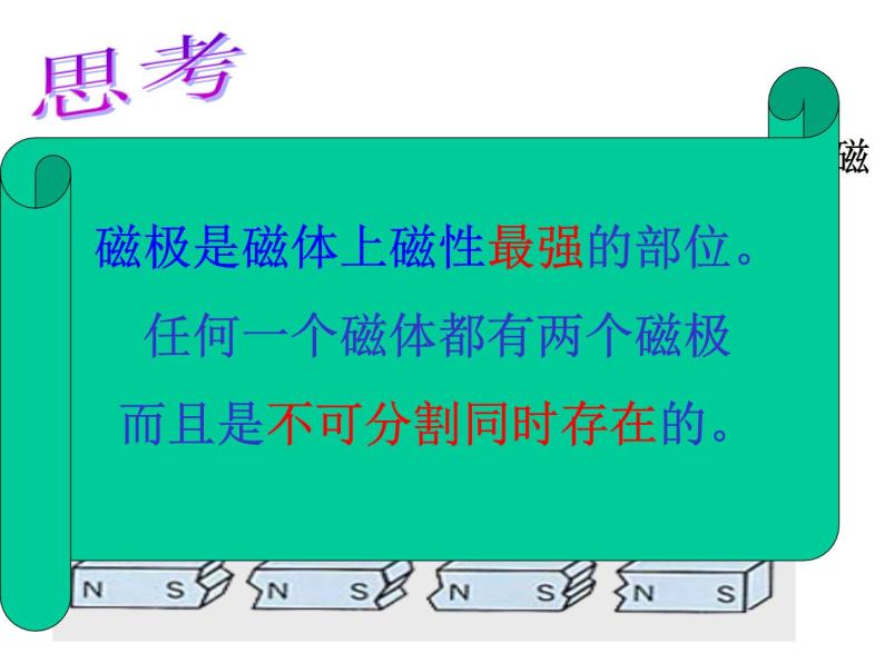 九年级物理（粤教沪科版）下册教学课件：16.1 从永磁体谈起08