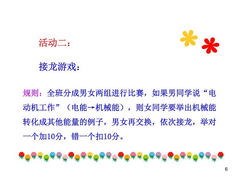 沪粤版九年级物理下册 课件:第二十章第3节能的转化与能量守恒(共22张PPT)第6页