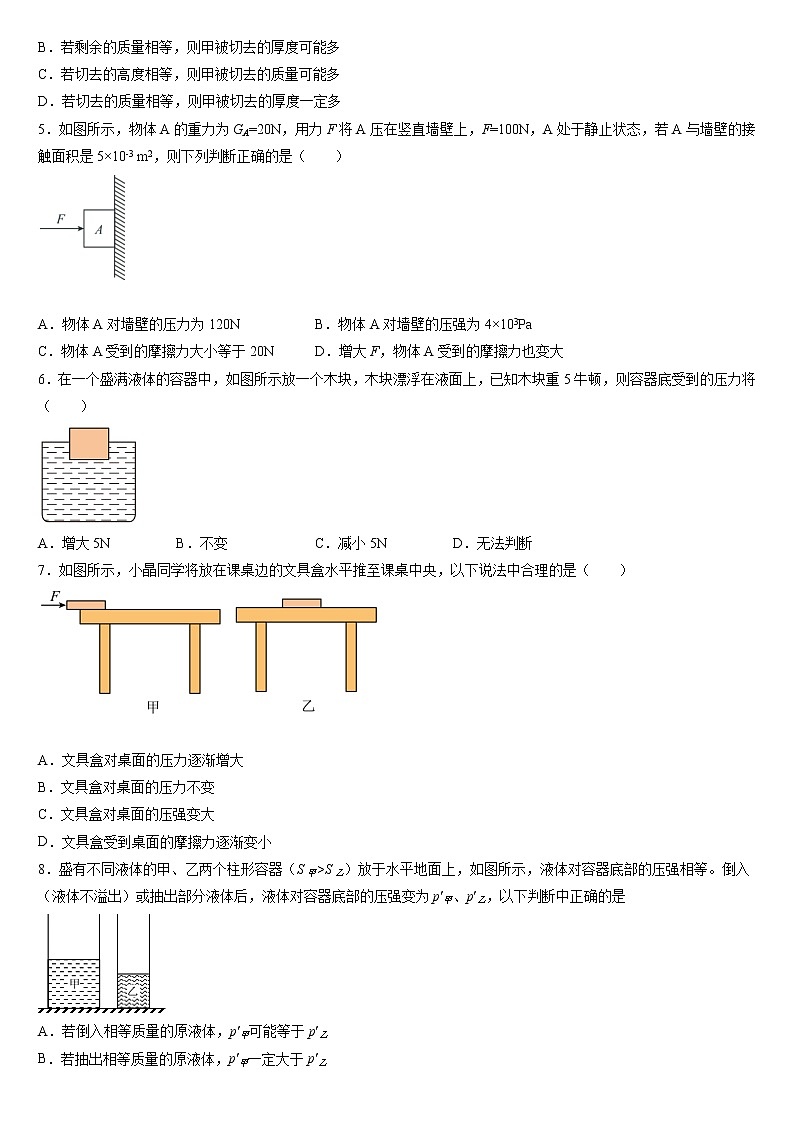 2021-2022学年苏科版八年级物理下册第十章压强和浮力期末复习 (含答案)第2页