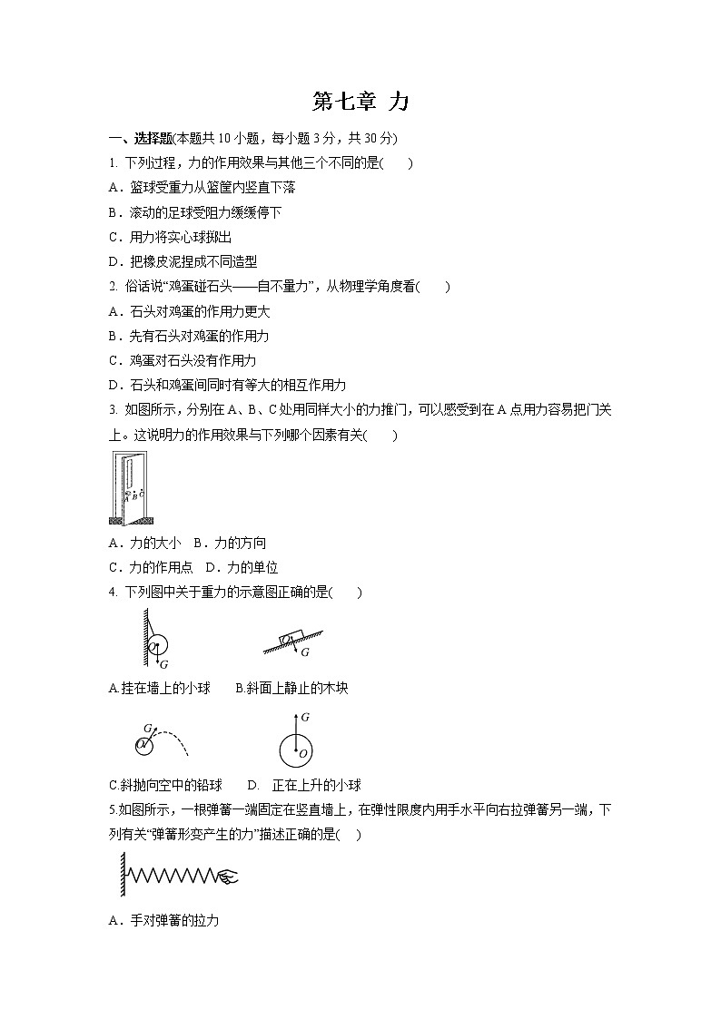 2021-2022学年人教版八年级物理下册第七章力期末复习卷 (含答案)第1页