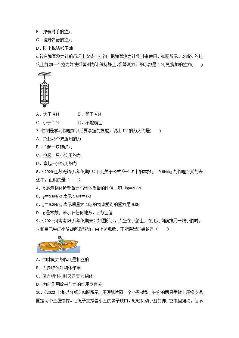 2021-2022学年人教版八年级物理下册第七章力期末复习卷 (含答案)第2页
