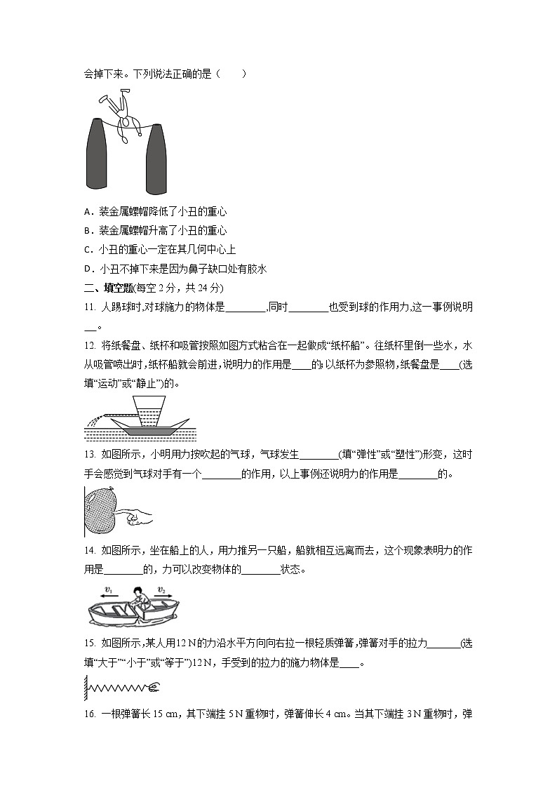2021-2022学年人教版八年级物理下册第七章力期末复习卷 (含答案)第3页