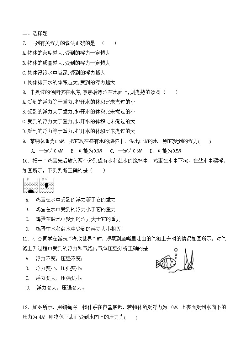 2021-2022学年沪科版八年级全一册物理第九章浮力期末复习检测(无答案)02