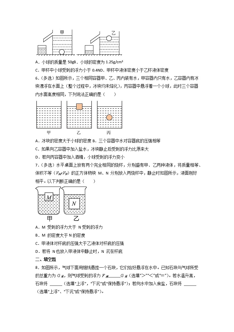 2021-2022学年人教版八年级物理下册第十章浮力期末板块复习(无答案)第2页