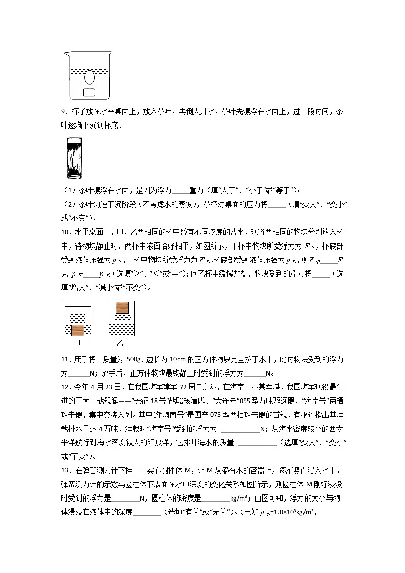 2021-2022学年人教版八年级物理下册第十章浮力期末板块复习(无答案)第3页