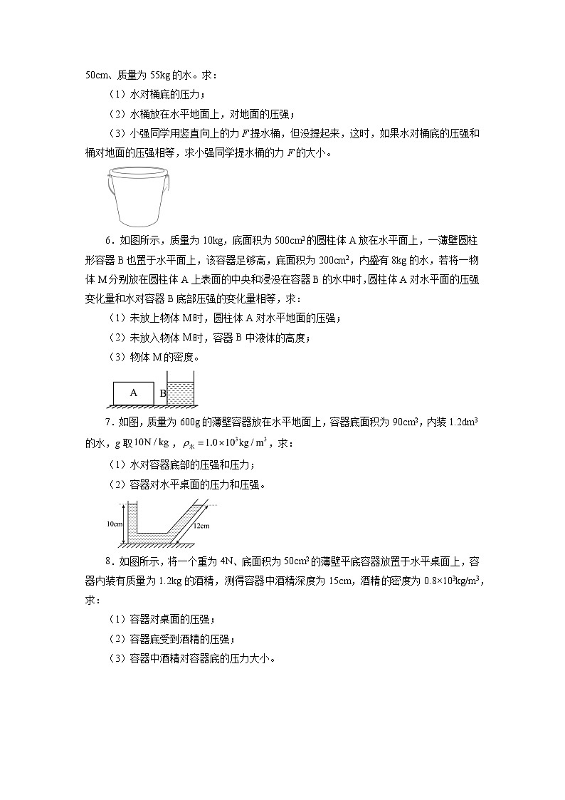 2021—2022学年人教版八年级物理下册第九章压强综合计算期末专题训练(含答案)第2页