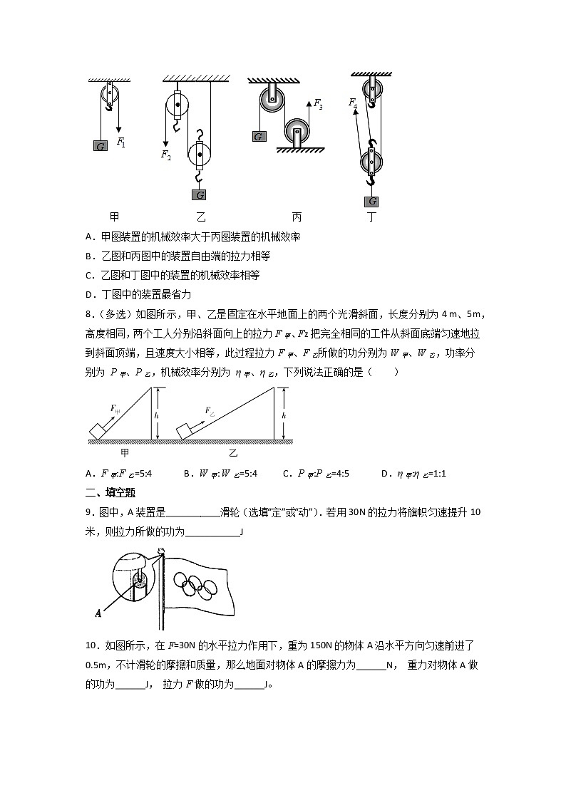 2021-2022学年人教版八年级物理第十二章简单机械期末复习(无答案) 试卷03