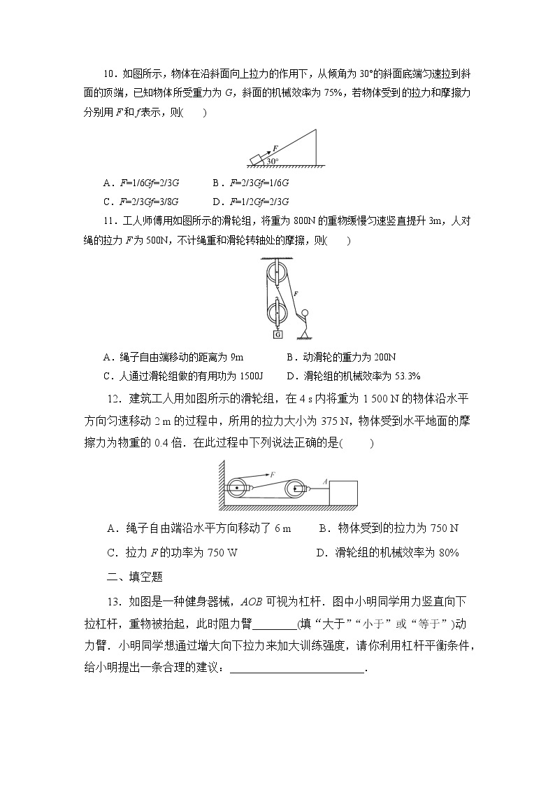 2021—2022学年人教版八年级物理下册第十二章简单机械期末复习（含答案） 试卷03