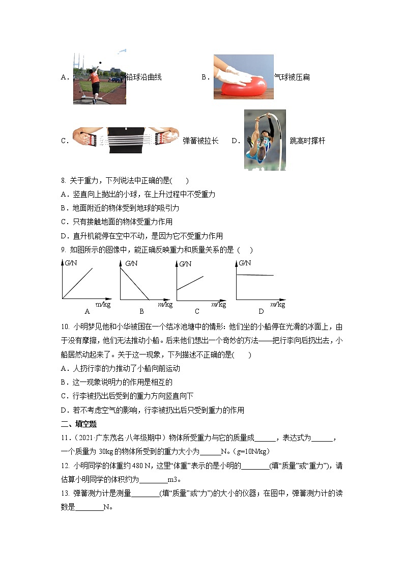 2021-2022学年人教版八年级物理下册第七章力期末复习卷 (含答案)第2页