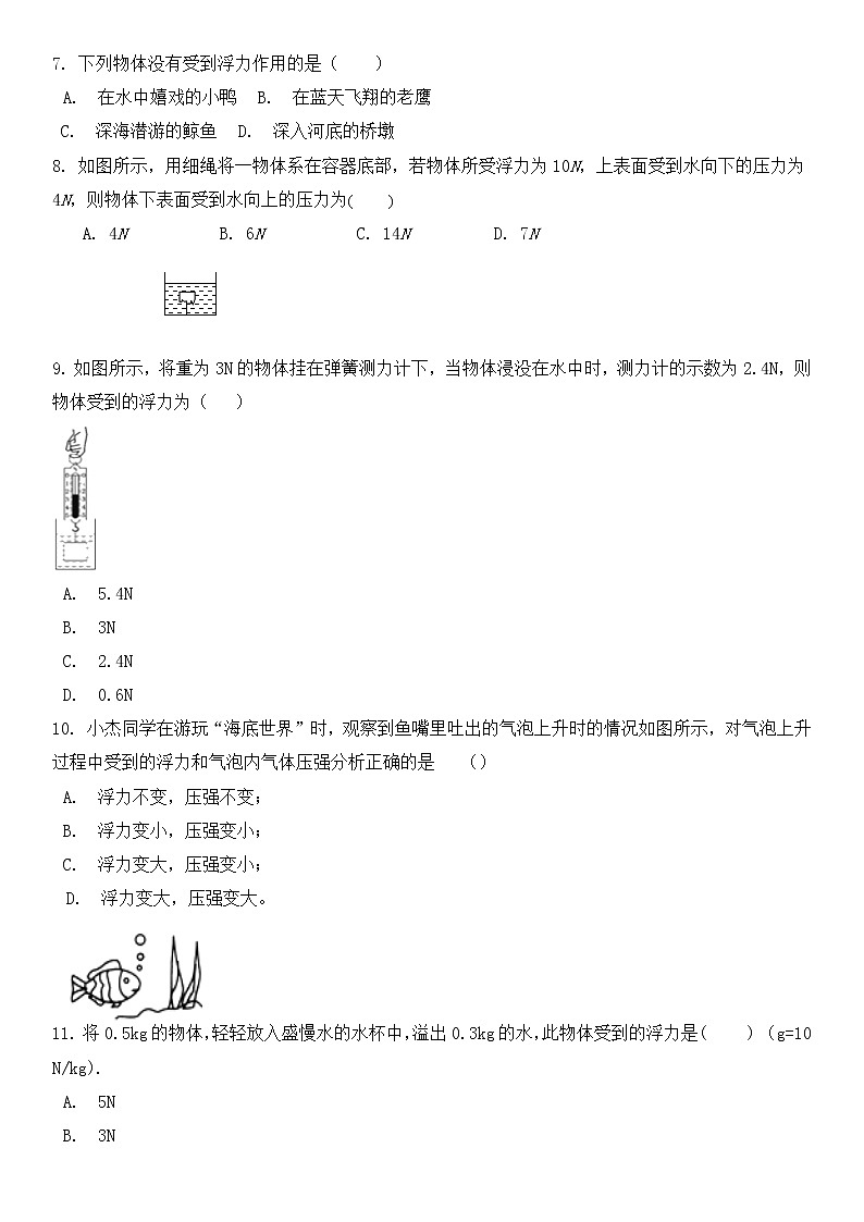 2021-2022学年沪科版物理八年级第九单元浮力期末复习题(无答案)第2页