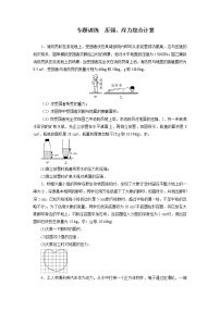 2021—2022学年人教版八年级物理下册压强、浮力综合计算期末专题复习（含答案）