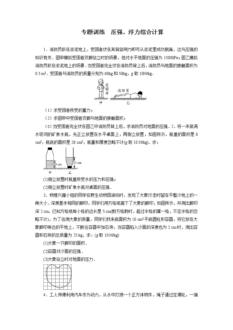 2021—2022学年人教版八年级物理下册压强、浮力综合计算期末专题复习(含答案)第1页