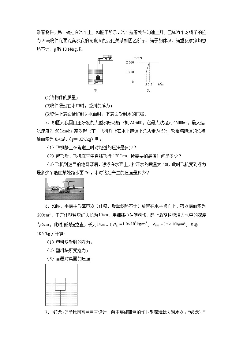 2021—2022学年人教版八年级物理下册压强、浮力综合计算期末专题复习(含答案)第2页