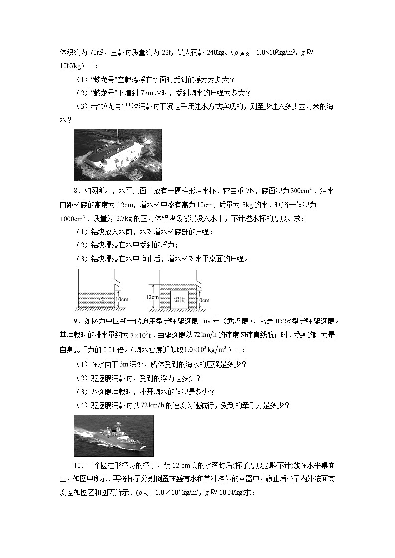 2021—2022学年人教版八年级物理下册压强、浮力综合计算期末专题复习(含答案)第3页