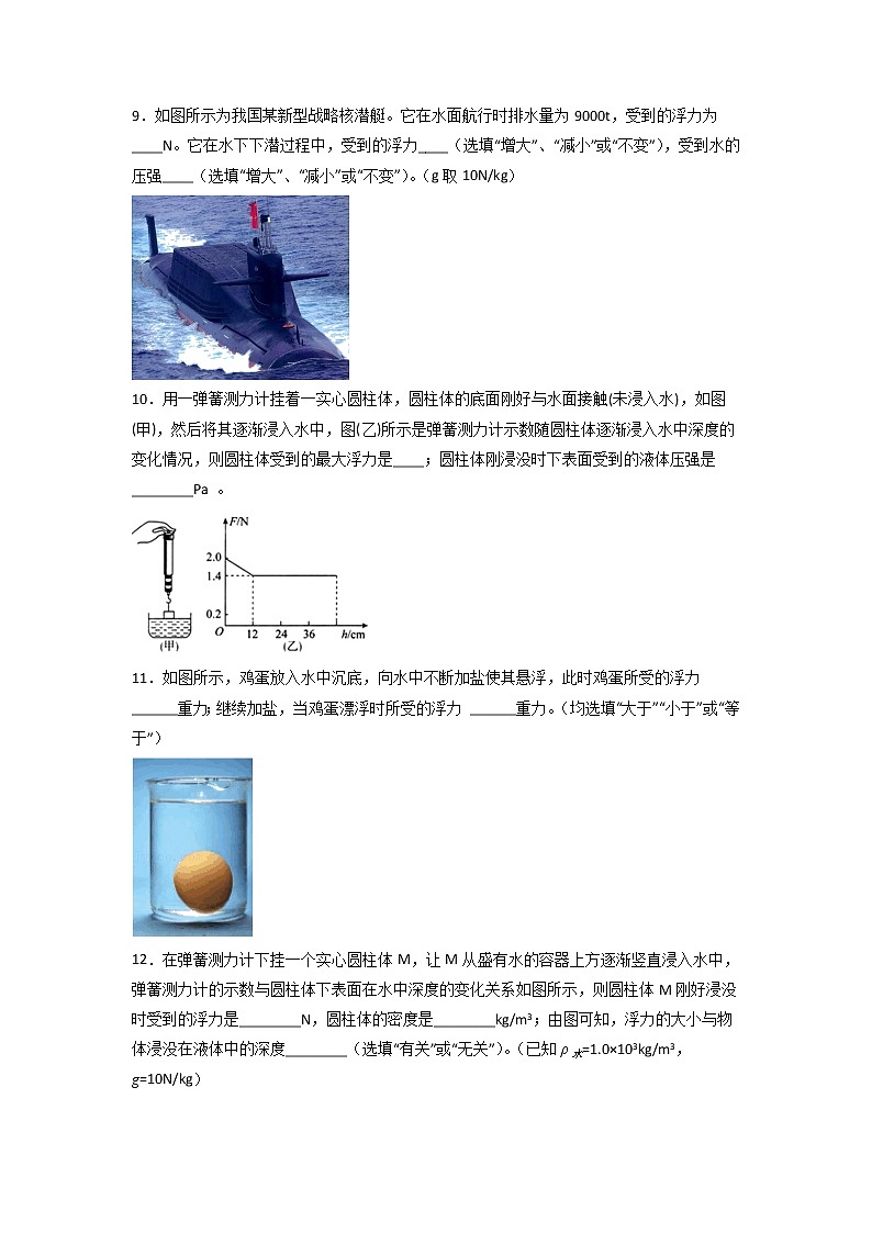 2021-2022学年人教版物理八年级下学期第十章浮力期末板块复习(无答案)第3页