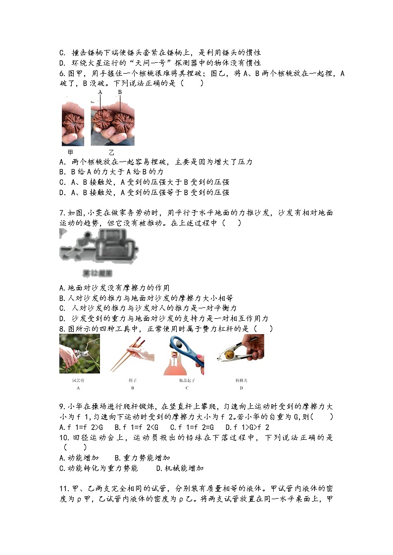 湖南省邵陽市大祥區(qū)板橋鄉(xiāng)2021-2022學(xué)年八年級下學(xué)期期末模擬物理試題（無答案）第2頁