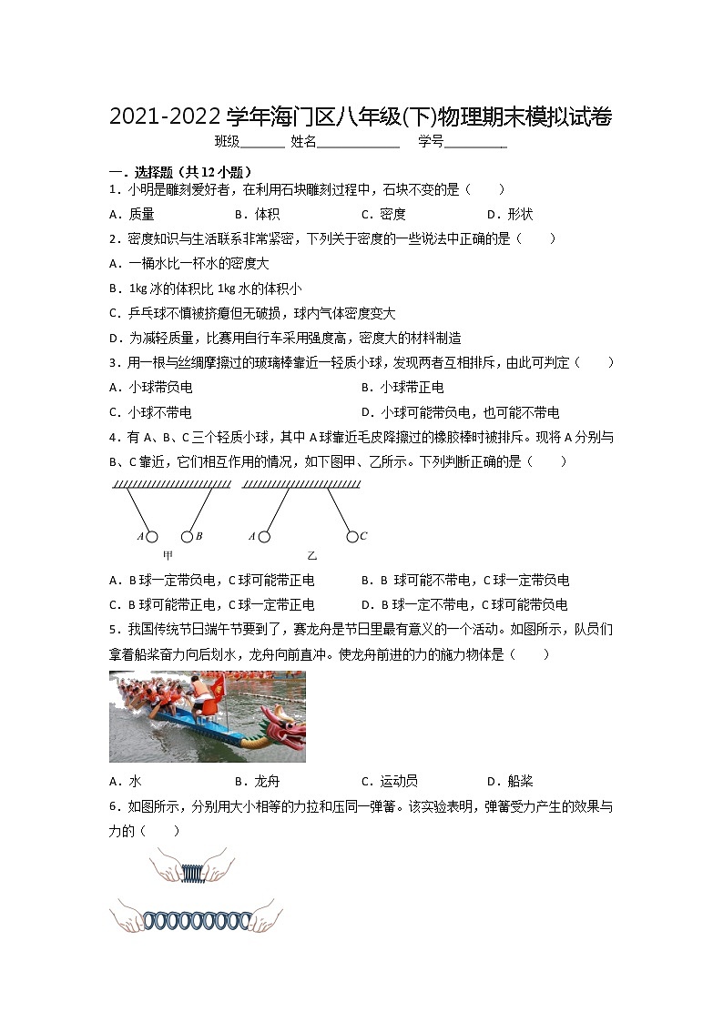 江苏省南通市海门区2021-2022学年八年级下学期物理期末复习试卷(无答案)第1页