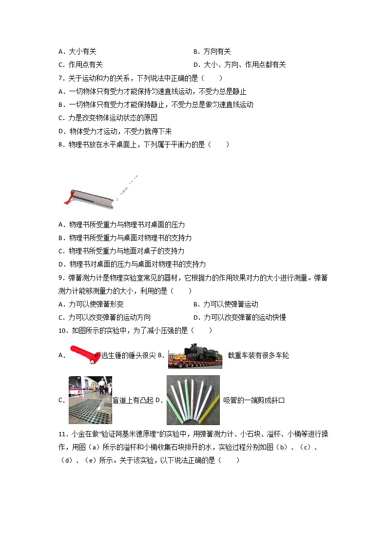 江苏省南通市海门区2021-2022学年八年级下学期物理期末复习试卷(无答案)第2页