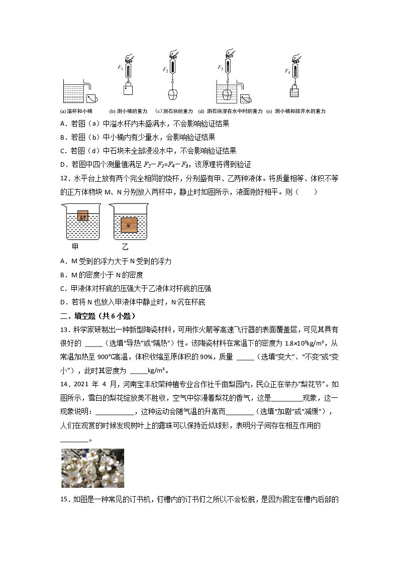 江苏省南通市海门区2021-2022学年八年级下学期物理期末复习试卷(无答案)第3页