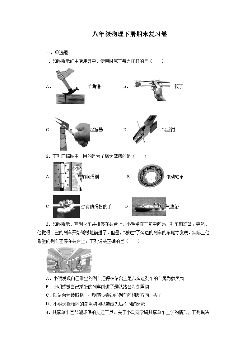 2021—2022学年沪粤版八年级物理下册期末复习卷(含答案)第1页
