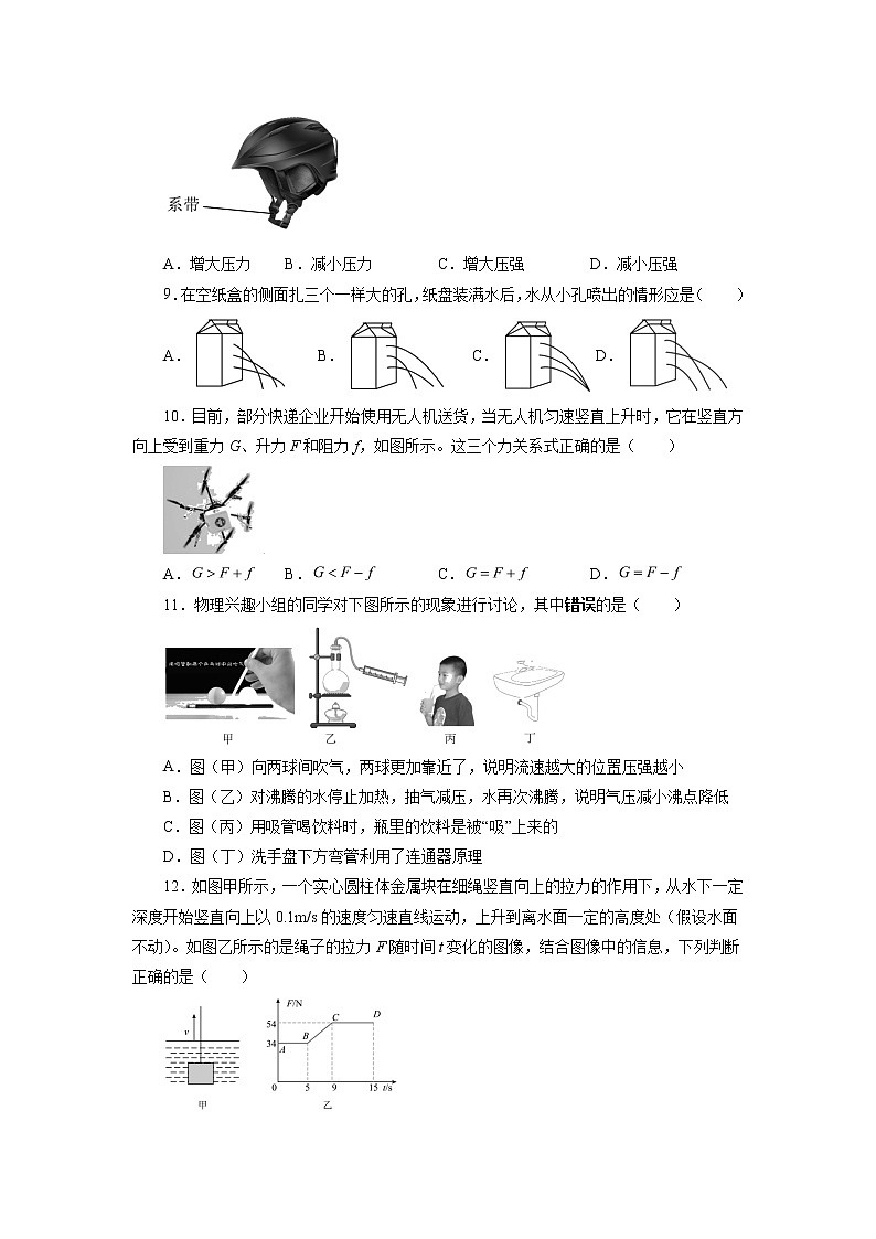 2021—2022学年沪粤版八年级物理下册期末复习卷(含答案)第3页