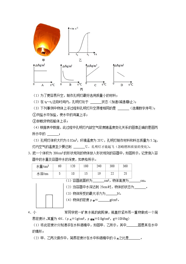 吉林省榆树市八号镇2021-2022学年八年级下学期物理期末复习题(含答案)02