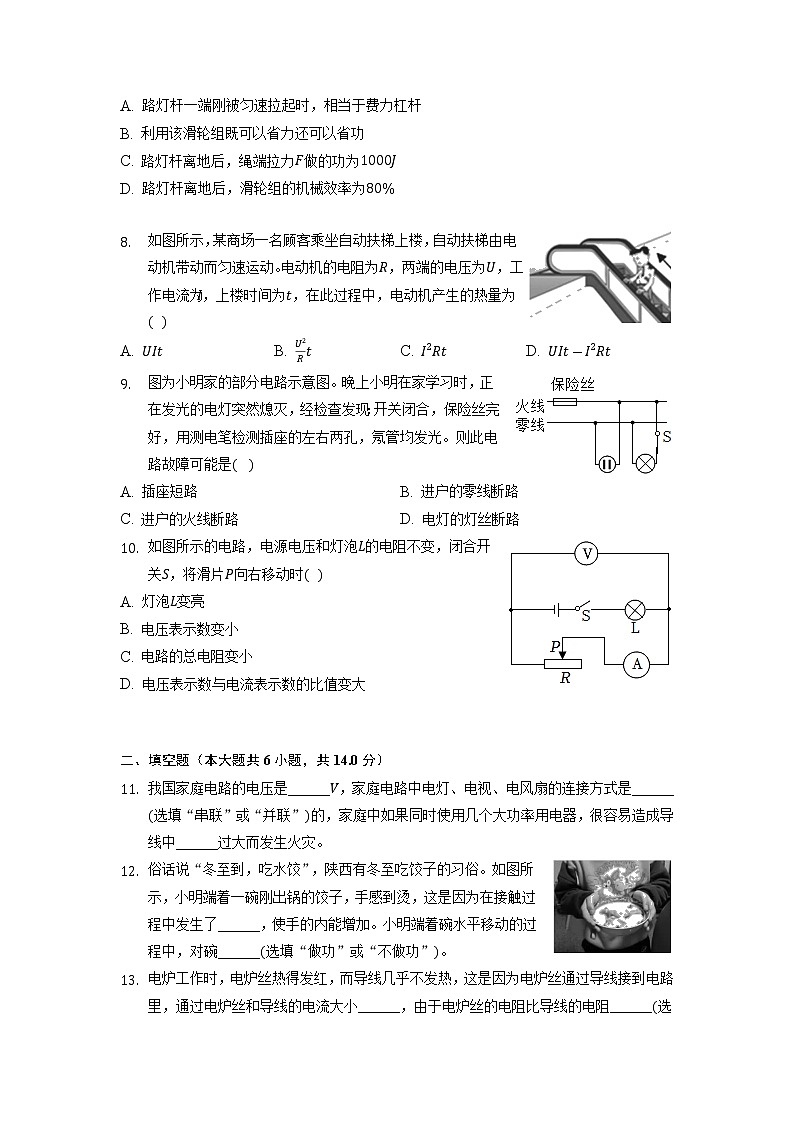 陕西省咸阳市礼泉县2021-2022学年九年级上学期期末综合评估物理试卷(含答案)第2页