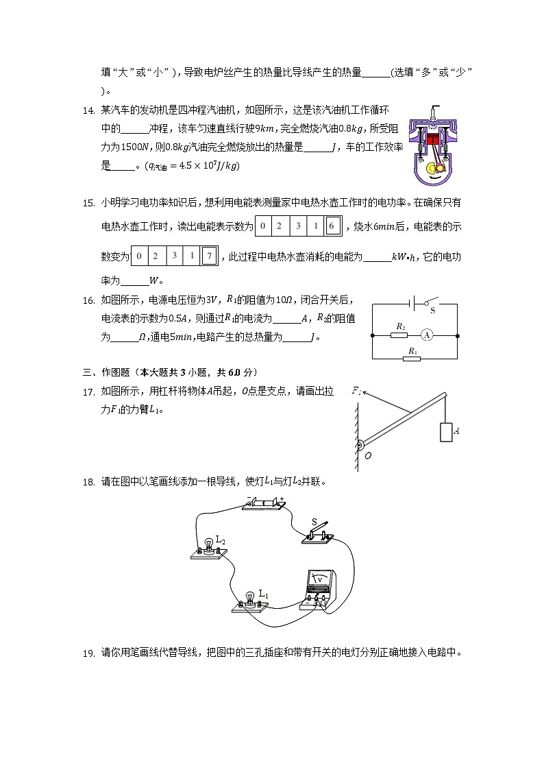 陕西省咸阳市礼泉县2021-2022学年九年级上学期期末综合评估物理试卷(含答案)第3页