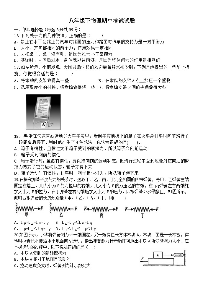 人教版八年级下册物理期中考试试题(无答案)第1页