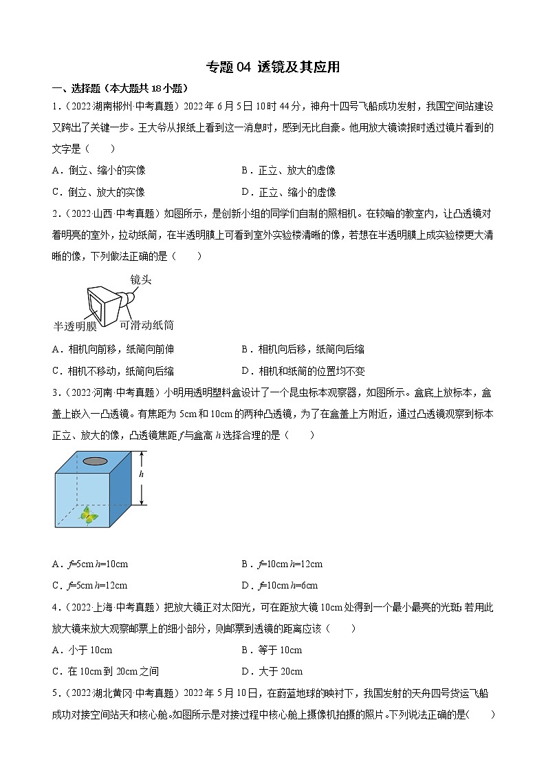 2022年全国各地中考物理真题汇编——专题04 透镜及其应用第1页