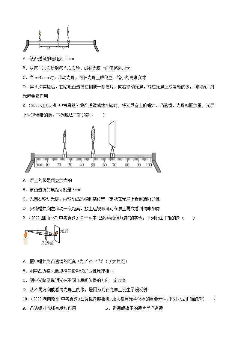 2022年全国各地中考物理真题汇编——专题04 透镜及其应用第3页
