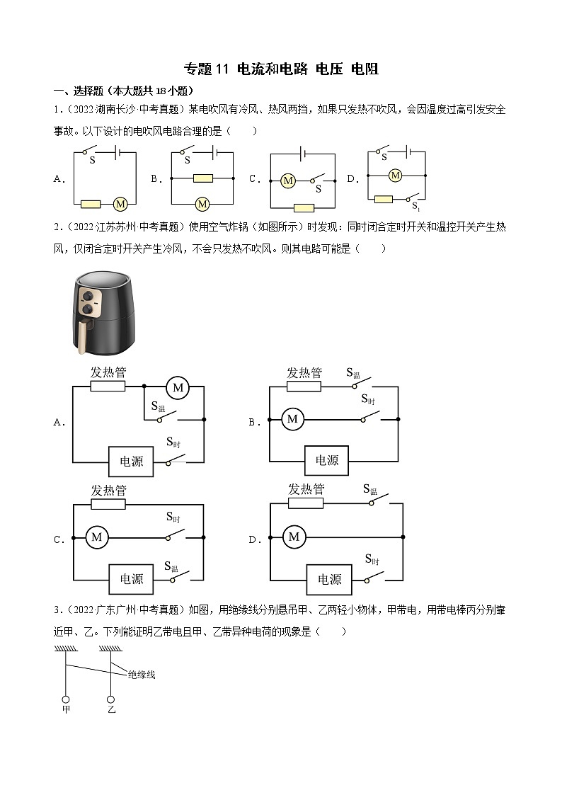 2022年全国各地中考物理真题汇编——专题11 电流和电路 电压 电阻01