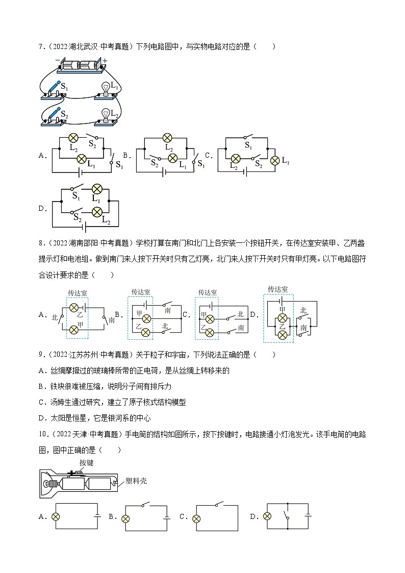2022年全国各地中考物理真题汇编——专题11 电流和电路 电压 电阻03