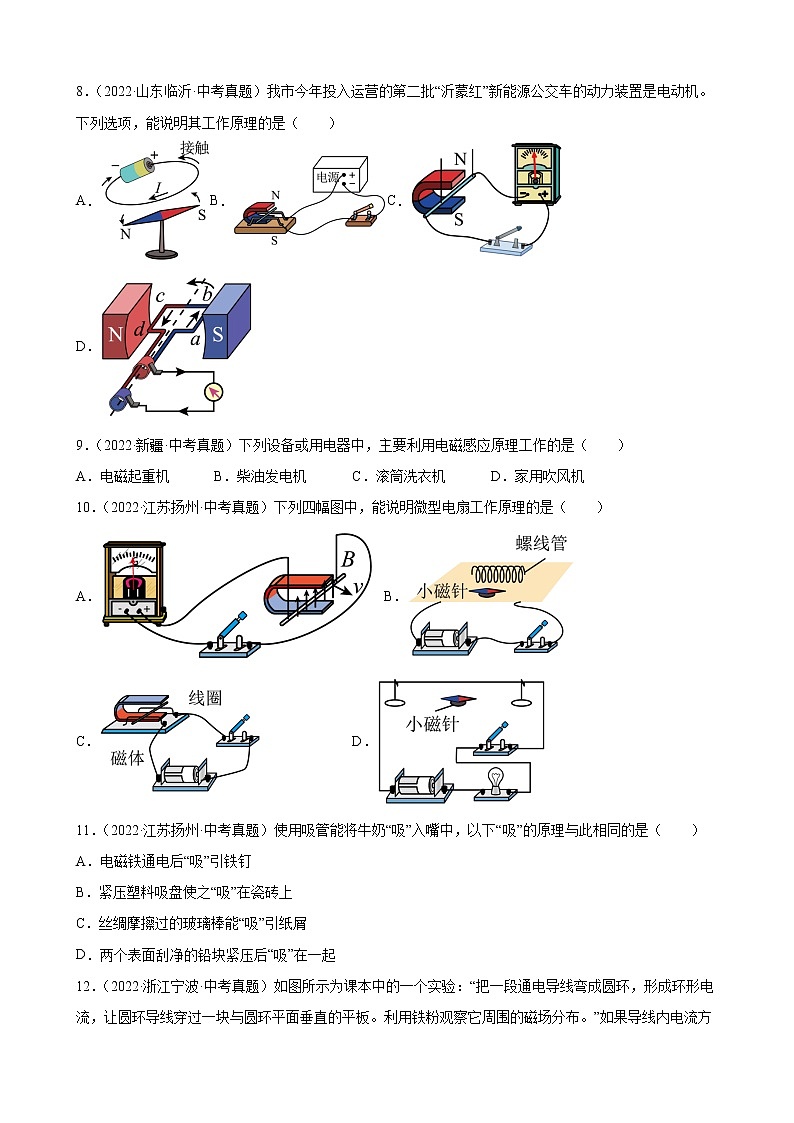 2022年全国各地中考物理真题汇编——专题16+电与磁03