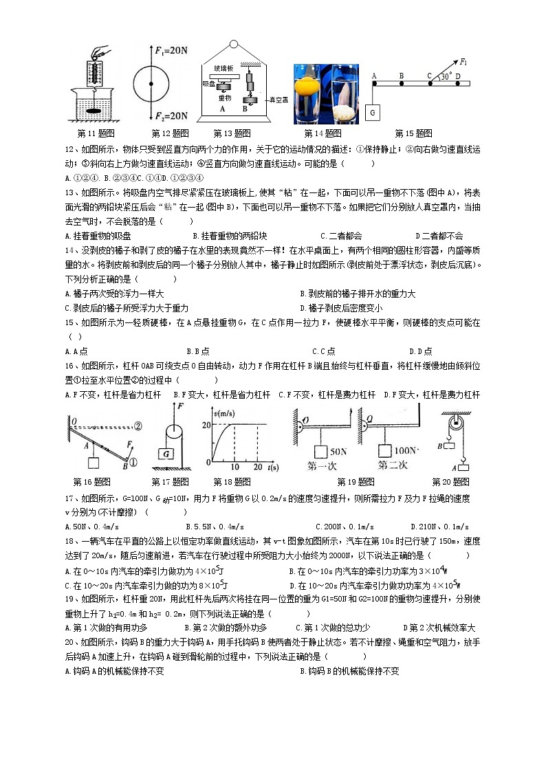 安徽省合肥市瑶海区2021-2022学年八年级下学期期末物理试卷(word版含答案)第2页