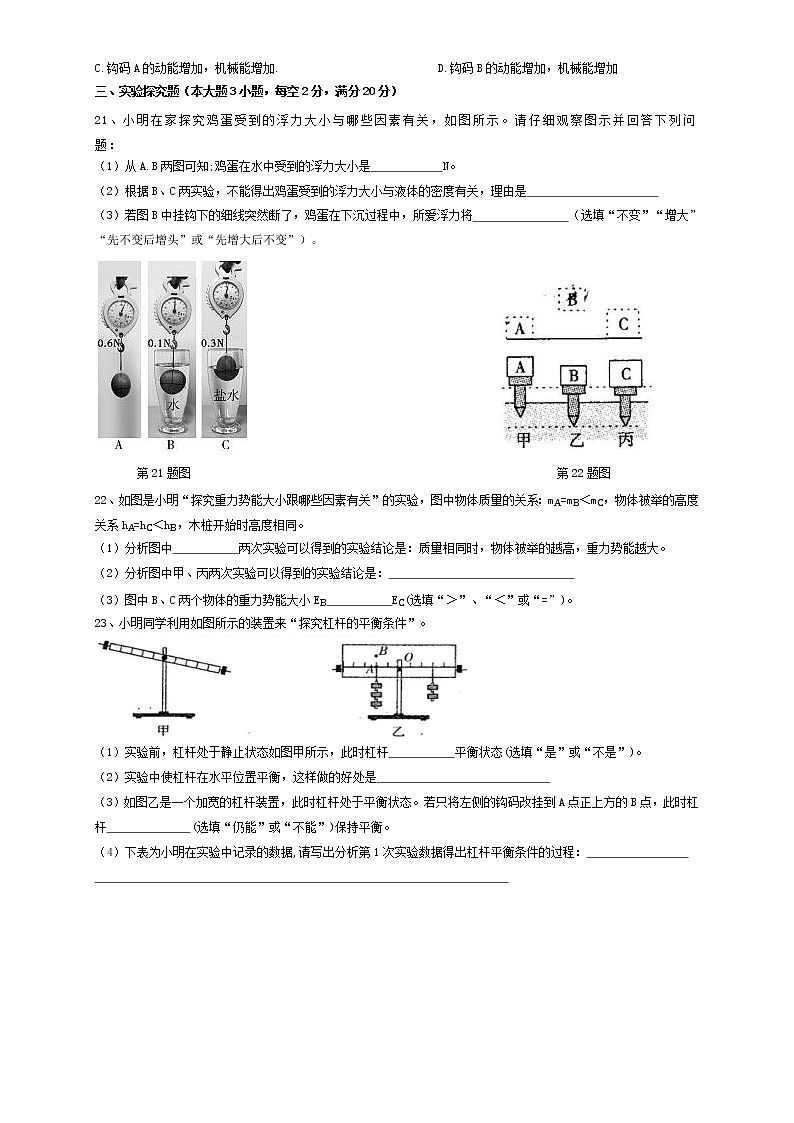 安徽省合肥市瑶海区2021-2022学年八年级下学期期末物理试卷(word版含答案)第3页