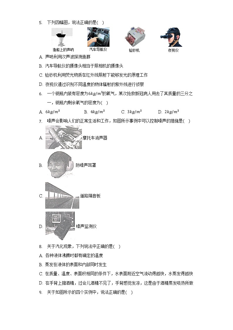辽宁省沈阳市大东区2021-2022学年八年级上学期期末学情诊断物理试题(word版含答案)02