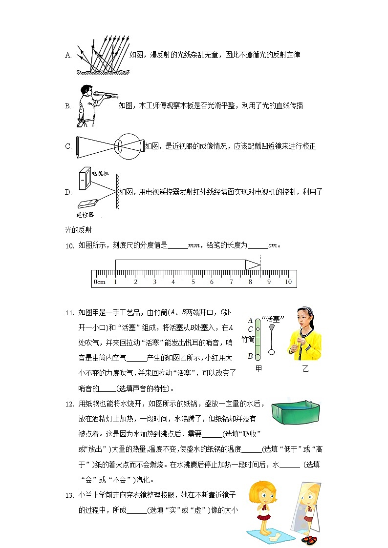 辽宁省沈阳市大东区2021-2022学年八年级上学期期末学情诊断物理试题(word版含答案)03