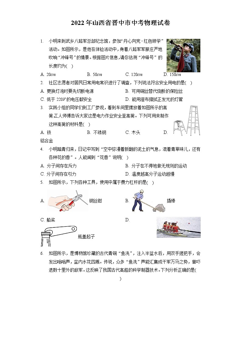 2022年山西省晋中市中考物理试卷(含答案解析)第1页